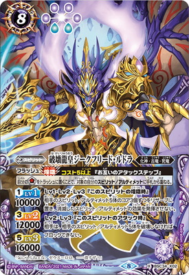 楽天市場】バトルスピリッツ 【BSC34】BS41-X06 海賊龍皇ジーク