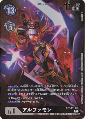 BANDAI - デジモンカード　ベルゼブモン　パラレル パラレル】EX2-044 ベルゼブモン SR | デジモンカードゲーム