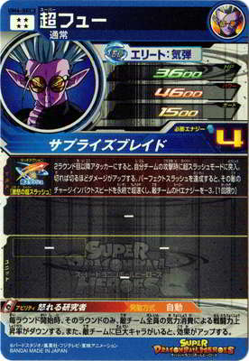 楽天市場 スーパードラゴンボールヒーローズ Um4 Sec3 超フュー Ur フルアヘッド