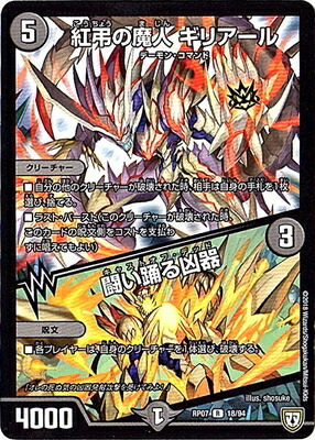 楽天市場】デュエルマスターズ凶闘の魔人ギリエル トレカ 【中古