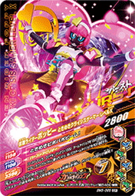 楽天市場 ガンバライジング ボトルマッチ5弾 Bm5 068 仮面ライダーポッピー ときめきクライシスゲーマー レベルｘ Cp フルアヘッド