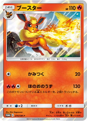 楽天市場 ポケモンカードゲーム Pk Sm P 274 ブースター フルアヘッド