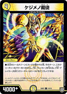 楽天市場】デュエルマスターズ DMSD-07 1 SR 煌世の剣 メシアカリバー