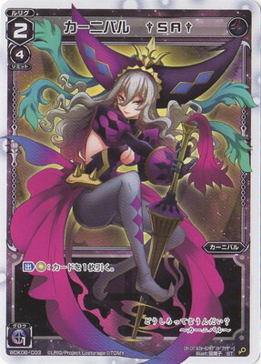 楽天市場】WIXOSS-ウィクロス- WXDi-P09-013 カーニバル —S— LC