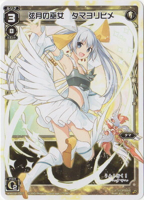 楽天市場】【中古】WIXOSS ウィクロス 黒点の巫女 タマヨリヒメ