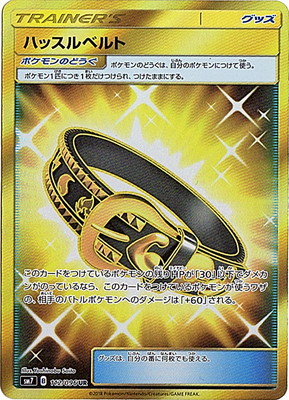 楽天市場 ポケモンカードゲーム Pk Sm7 112 ハッスルベルト Ur フルアヘッド