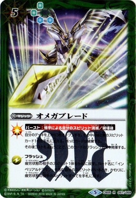 楽天市場】バトルスピリッツ SD45-X01 オメガモン マーシフルモード X