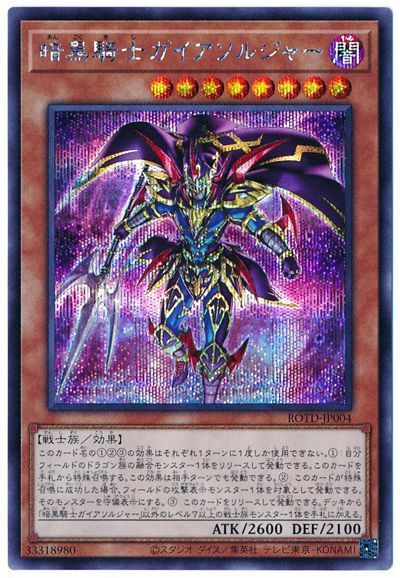 空*様 遊戯王カード 竜騎士ガイア レリーフ アルティメットレア 2025年最新】竜騎士ガイア レリーフの人気アイテム - メルカリ