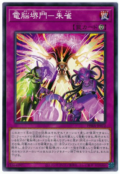 楽天市場】遊戯王 第11期 02弾 PHRA-JP012 電脳堺豸−豸々 : フルアヘッド