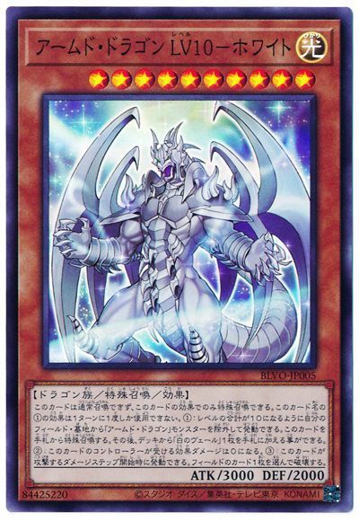 楽天市場】遊戯王 第10期 DP19-JP027 アームド・ドラゴン LV7