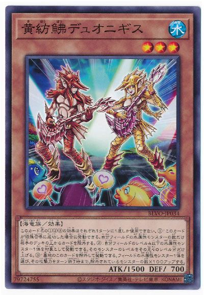 楽天市場】遊戯王 黄紡魚弗デュオニギス（ノーマル）BLVO-JP034 水属性