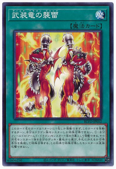 楽天市場】遊戯王 第10期 DP19-JP027 アームド・ドラゴン LV7