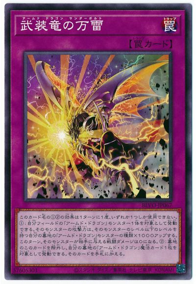 楽天市場】遊戯王 第10期 DP19-JP027 アームド・ドラゴン LV7