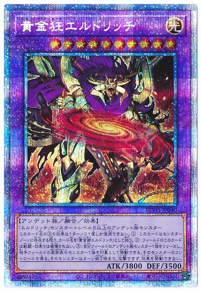 楽天市場】【中古】遊戯王 BLVO-JP040 黄金狂エルドリッチ (日本語版