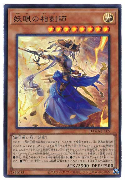 楽天市場】遊戯王 妖眼の相剣師（ウルトラレア）DAMA-JP009 光