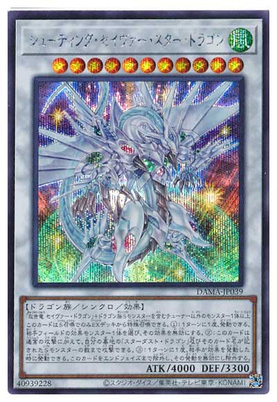 楽天市場】遊戯王 第10期 20TH-JPBS03 スターダスト・ドラゴン【20th