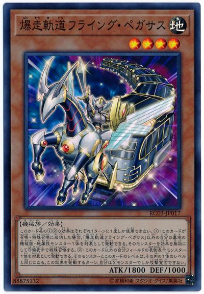 楽天市場】遊戯王 P3-03 ファイヤー・ウイング・ペガサス【パラレル