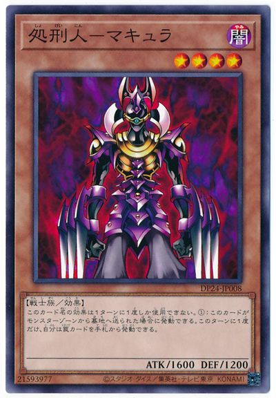 遊戯王 処刑人マキュラ レリーフ psa9 処刑人マキュラ | スーパー | ドラゴンスター | 遊戯王