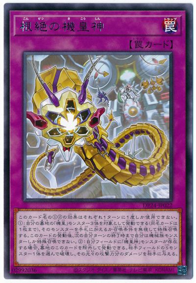 楽天市場】遊戯王 第11期 DP24-JP016 機皇神龍トリスケリア