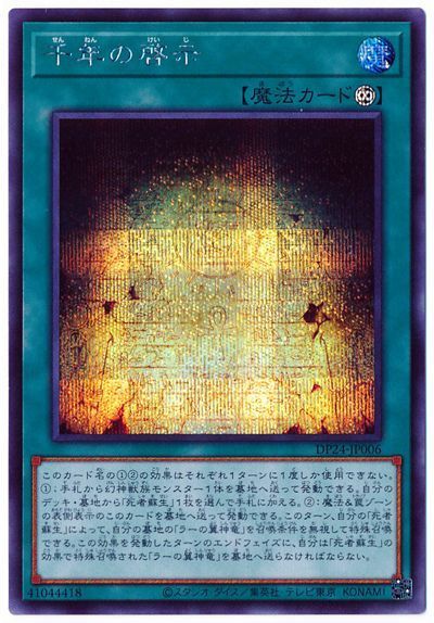 機皇神龍トリスケリア　シークレット　エラーカード　DP24 機皇神龍トリスケリア シークレット エラーカード DP24 機皇神龍