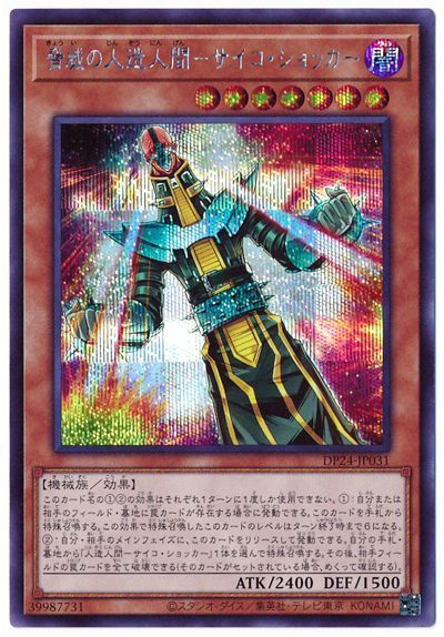 楽天市場】【遊戯王 英語版】Jinzo(S)(人造人間-サイコ