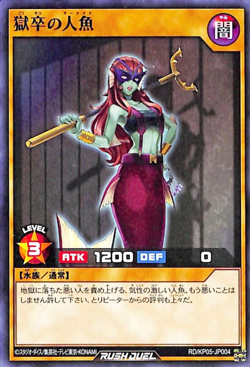 楽天市場 遊戯王ラッシュデュエル Rd Kp05 Jp004 獄卒の人魚 フルアヘッド