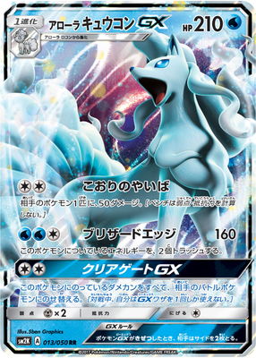 【PSA10】アローラキュウコンGX sm7b 053/050 SR アローラキュウコンGX SR SM7b フェアリーライズ 053/050 - メルカリ