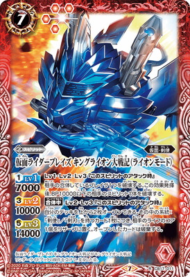 楽天市場】バトルスピリッツ CB08-X03 仮面ライダーブレイド キング