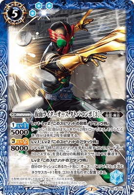 3278バトスピ　50th 仮面ライダーオーズタトバ コンボ　シークレット　1枚 3278バトスピ 50th 仮面ライダーオーズタトバ コンボ