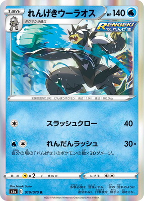 楽天市場】ポケモンカードゲーム PK-S5R-083 れんげきウーラオスVMAX 