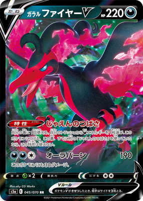 楽天市場】ポケモンカードゲーム PK-S5a-078 ガラル ファイヤーV SR 