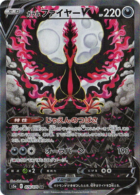 ポケモン札勝負 Pk S5a 078 ガラル ファイヤーv Sr Cannes Encheres Com