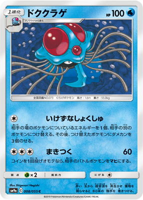 楽天市場】ポケモンカード ドククラゲ LV.30 旧MS No.073 【中古
