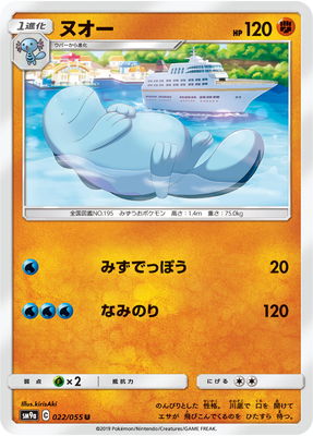 楽天市場 ポケモンカードゲーム Pk Sm9a 022 ヌオー U フルアヘッド