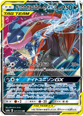 楽天市場】ポケモンカード ゲッコウガGX SM8b 216/150 SSR ※現状
