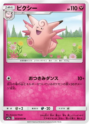 ポケモンカード ピッピ \"ふるさん\"さん専用 ピッピ 381/SM-P｜ポケカシングルカード通販｜Cloveストア