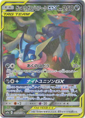 楽天市場 ポケモンカードゲーム Pk Sm9a 025 ゲッコウガ ゾロアークgx Rr フルアヘッド