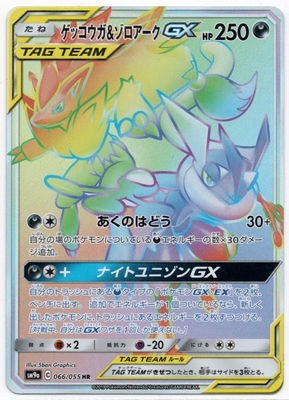 楽天市場 ポケモンカードゲーム Pk Sm9a 066 ゲッコウガ ゾロアークgx Hr フルアヘッド