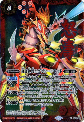 超十二神皇エグゼシードF DVDバージョン 2枚セット BS50】BS39-X01 超・十二神皇エグゼシードF X【2019】 | バトスピ