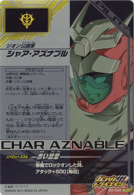 楽天市場 ガンダムトライエイジ 第0弾 00 043 M シャア アズナブル ララァ 私を導いてくれ パイロット フルアヘッド