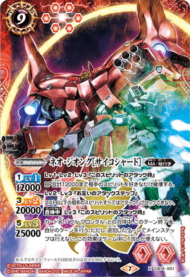 バトスピ　ガンダム　オペレーションユニコーン　コラボ　バトルスピリッツ　UC コラボスターター「ガンダムUC（ユニコーン）」収録カードリスト
