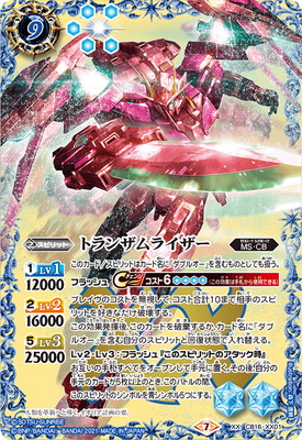 楽天市場】バトルスピリッツ CB13-X06 ダブルオーライザー X : フル