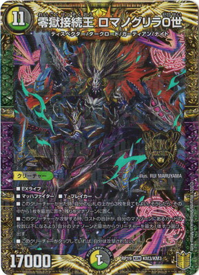 楽天市場】デュエルマスターズ DM-35 秘1 SS 超神羅ロマノフカイザー