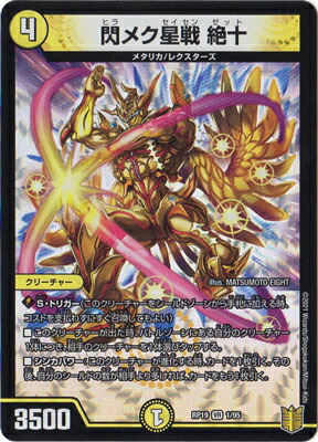 楽天市場】デュエルマスターズ P18 Y18 超戦龍覇 モルト NEXT : フル