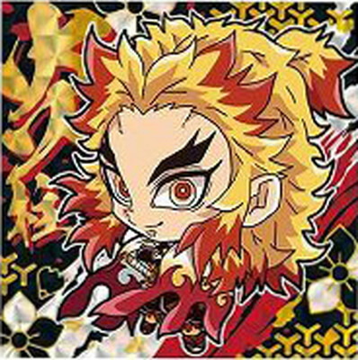 楽天市場】鬼滅の刃ディフォルメシールウエハース其ノ五 027 煉獄杏