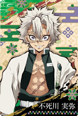 不死川実弥　カード m68123894953_1.jpg?1754612340