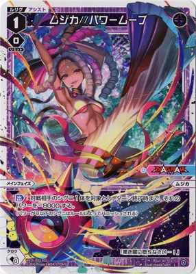 楽天市場】WIXOSS-ウィクロス- WXDi-P02-034 ムジカ／／グルーヴィ L