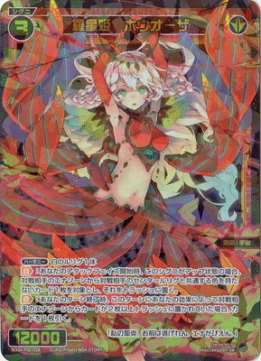 楽天市場】WIXOSS-ウィクロス- WXDi-P04-032 聖天姫 エクシア SR