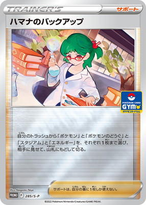 楽天市場】ポケモンカードゲーム PK-S9-116 ハマナの