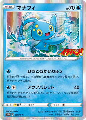 楽天市場】ポケモンカードゲーム PK-CP5-012 マナフィ 幻・伝説